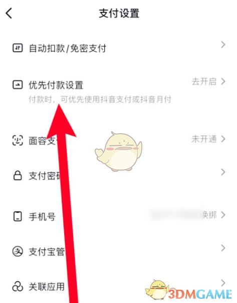 抖音商城可以先用后付吗