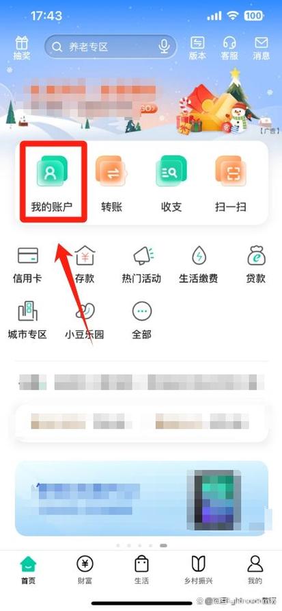 网银怎么看银行卡号截图