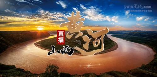 山西黄河卫视直播在线观看缩略图