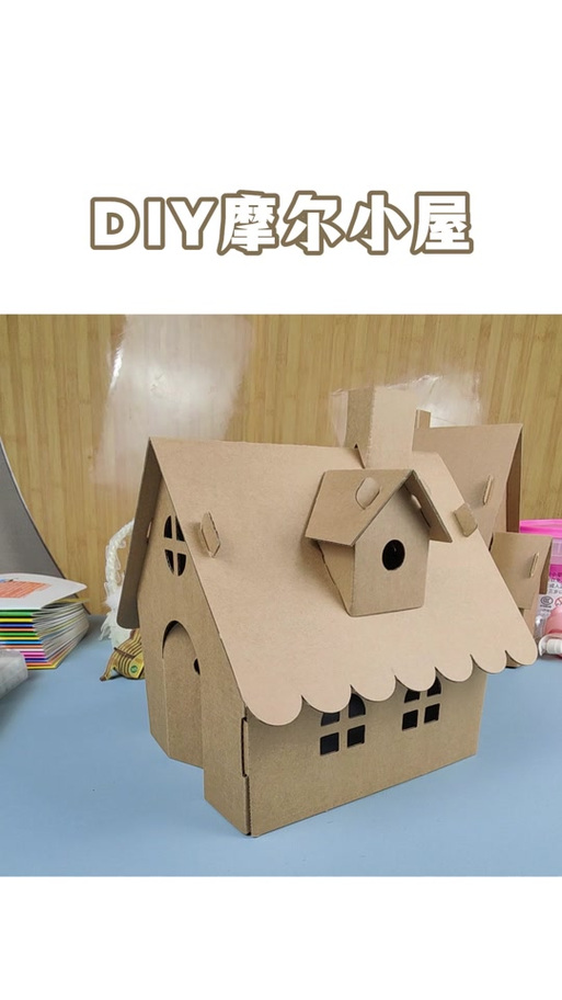 自制小屋