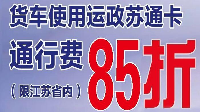 哪个银行是85折ETC截图