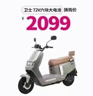 爱玛电动车以旧换新能抵多少钱