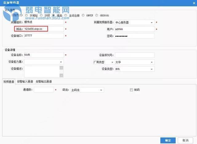 大华7016平台设置
