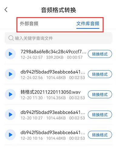 手机录音文件怎么变成mp3