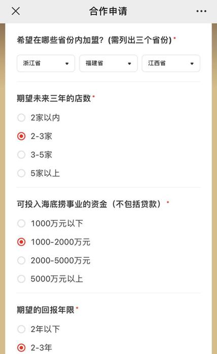 海底捞加盟费多少钱