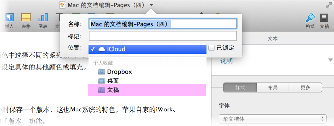 pages文件怎么保存