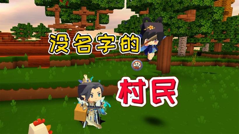 在迷你世界中怎么驯服村民视频