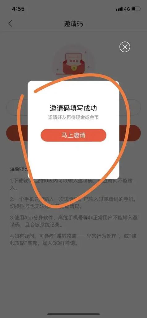 邀请码输错了怎么改截图