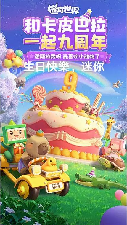 迷你世界,为啥我没有生日派对那个截图