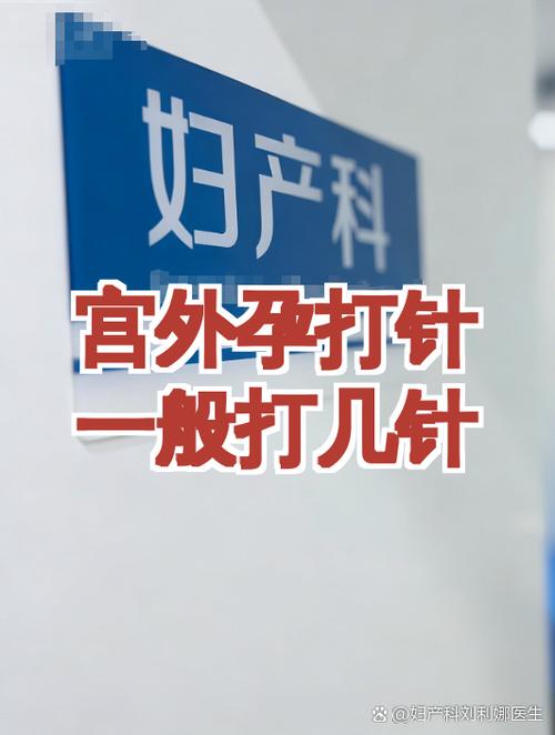 宫外孕打针图片大全图标