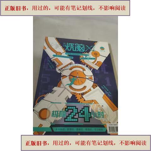 烧脑x第二季