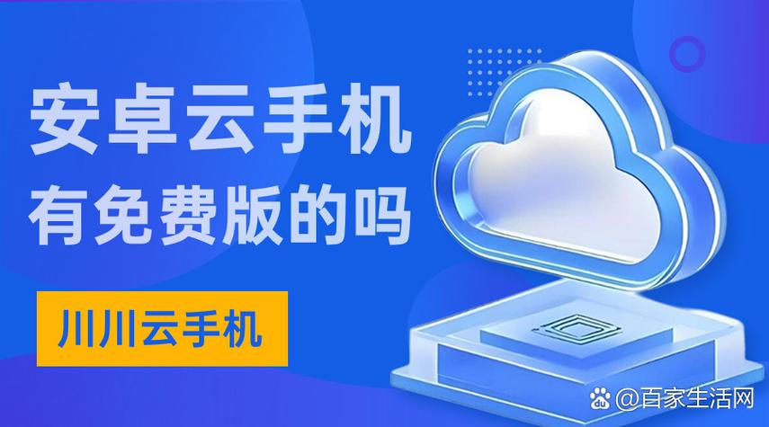 免费云机