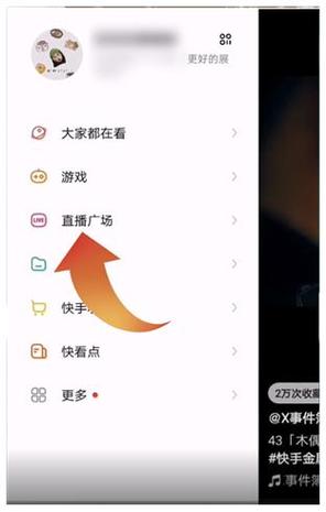 快手直播把自己的屏幕调暗