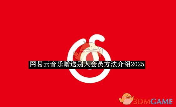 网易云怎么赠送好友7天vip图标