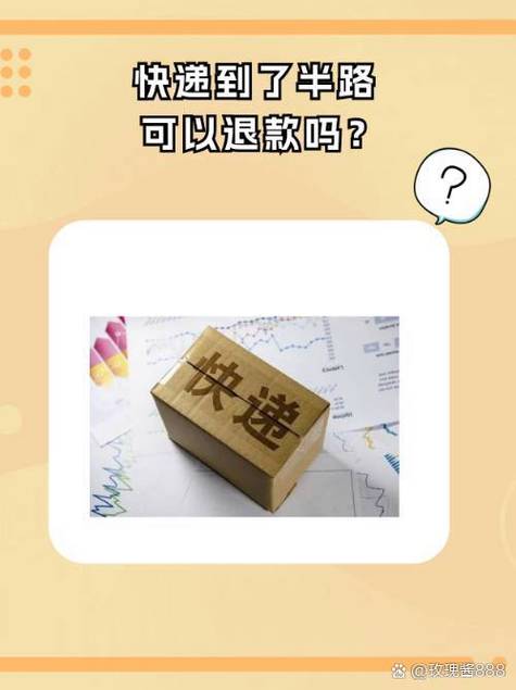 快递打开了还能退吗