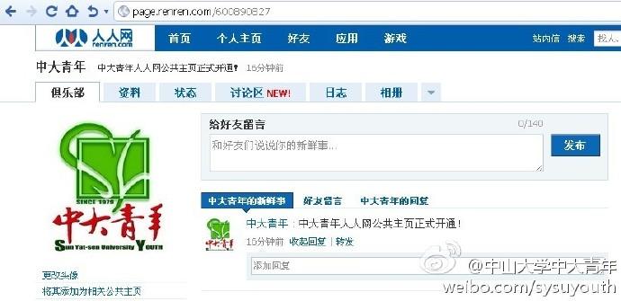 人人网公共主页截图