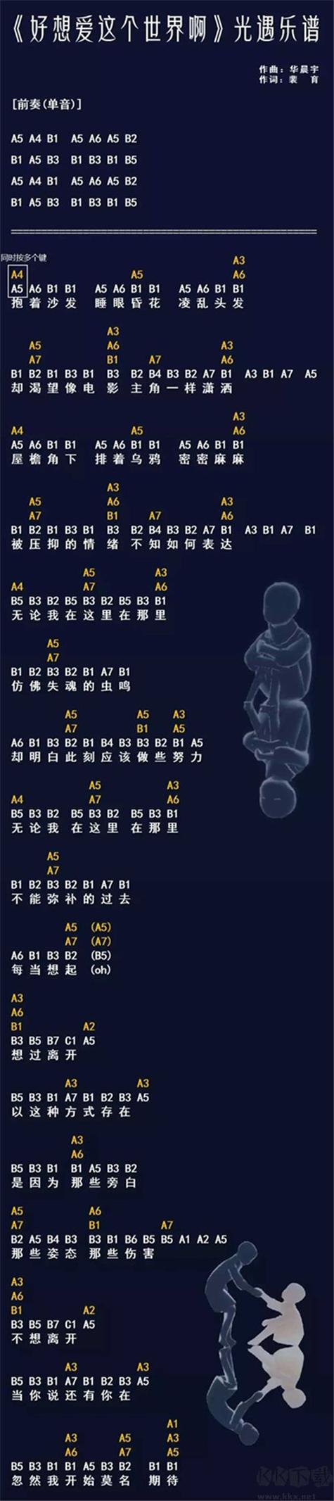 光遇乐谱悬浮窗