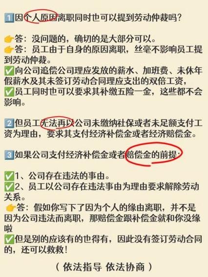 主动离职可以劳动仲裁补偿吗图标