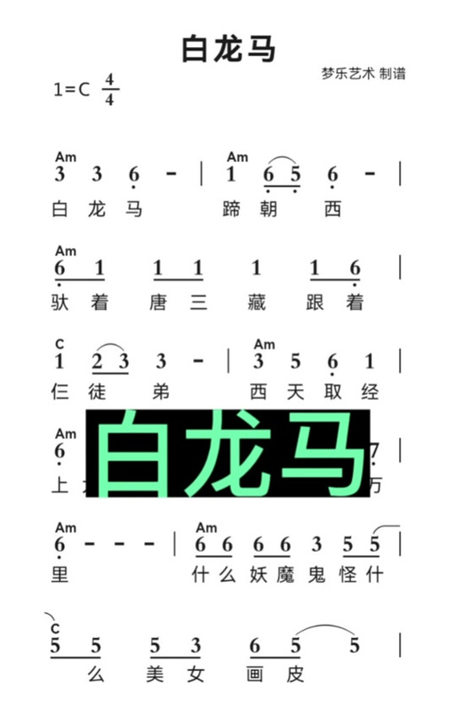 白龙马吉他谱