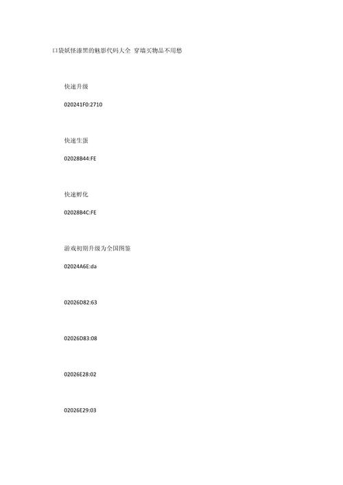 漆黑的魅影萌版作弊码