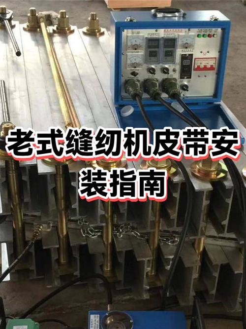 老式缝纫机带怎么安装