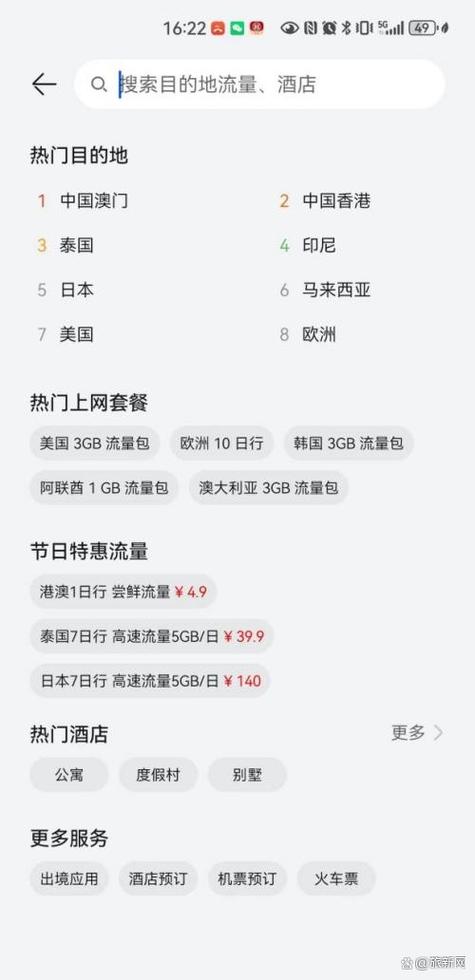 购买境外流量包后如何使用游戏截图