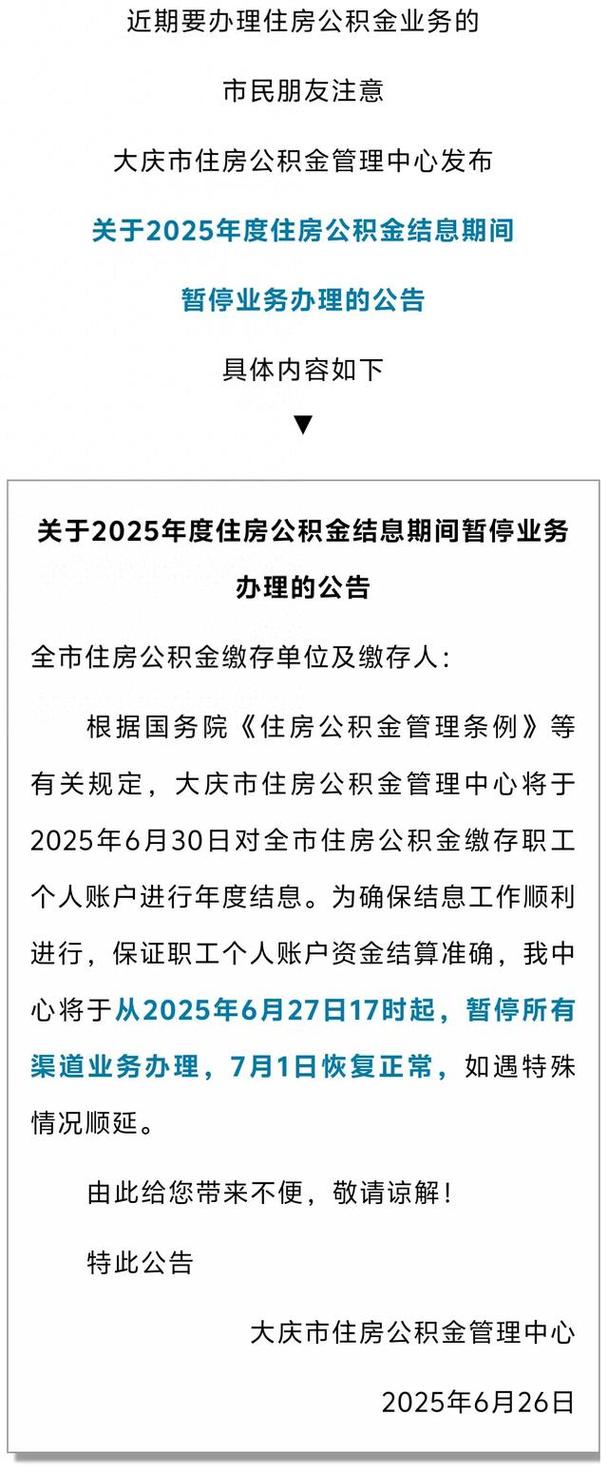 大庆公积金管理中心电话