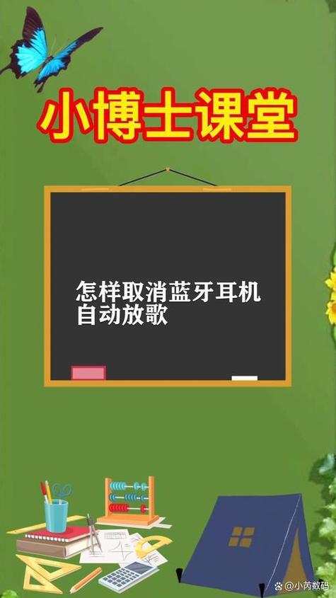 蓝牙耳机老是自动放歌图标