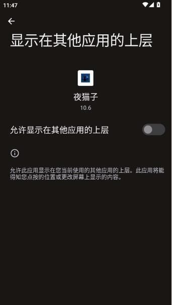 夜猫子18.4版本官方下载入口截图