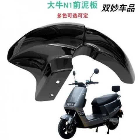 台铃电动车前挡泥板多少钱