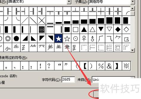 电脑五角星符号怎么打游戏截图