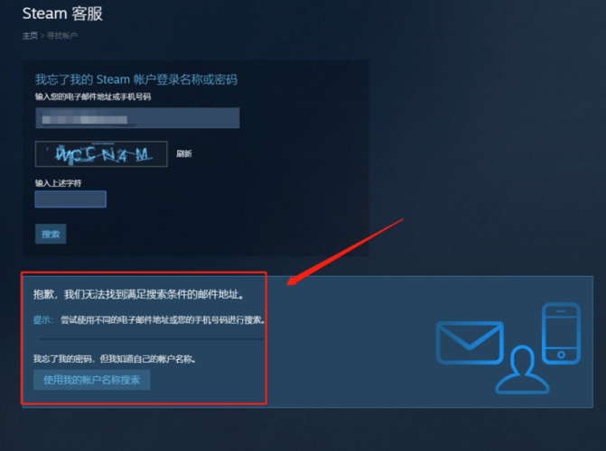 怎么找回steam登录密码