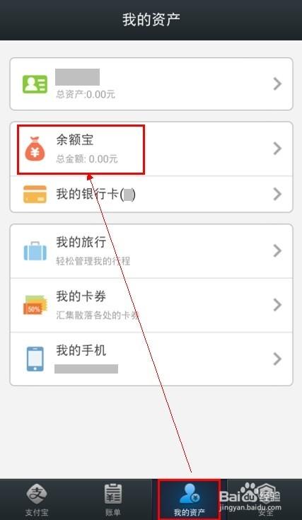 自动转入余额宝如何关闭