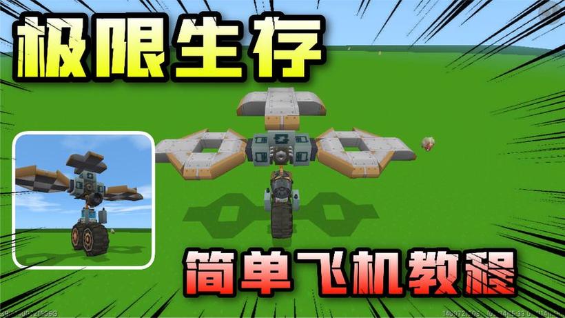 迷你世界中飞机怎么制作