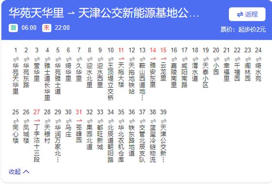 天津公交公司客服电话图标
