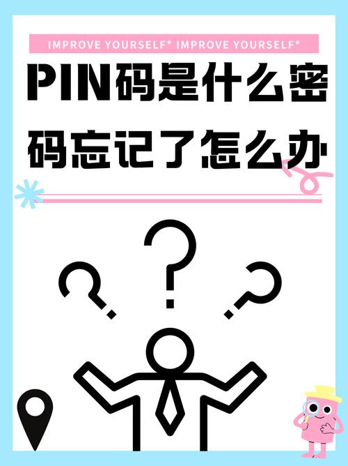 pin码的初始密码是多少