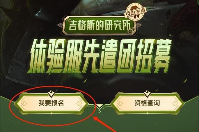 lol体验服需要资格吗