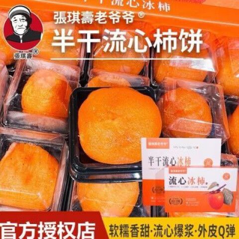 柿饼冷冻后能吃吗