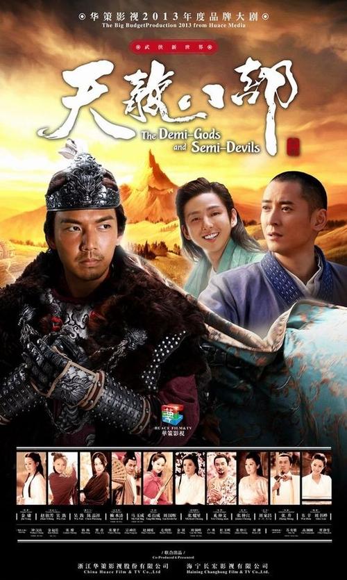 天龙八部2013免费观看全集