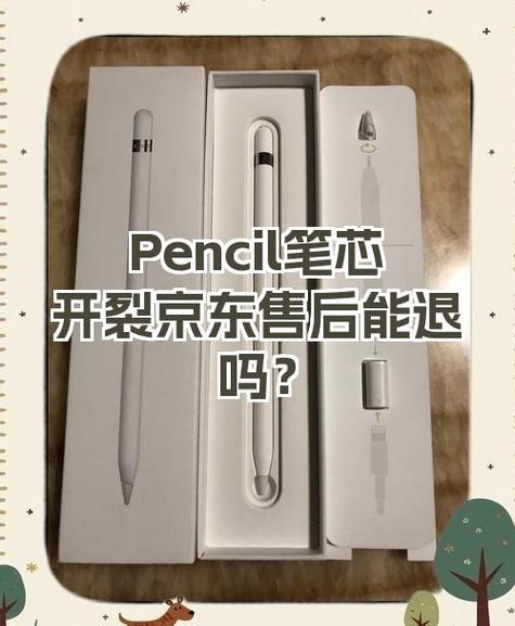 pencil外壳裂了能修吗