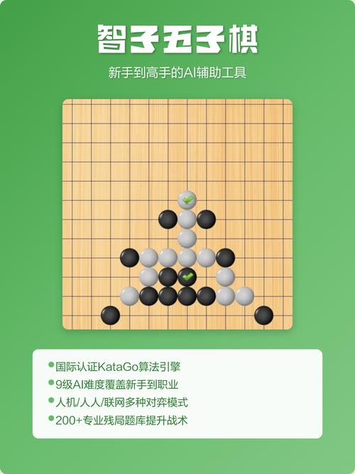 智子五子棋游戏截图