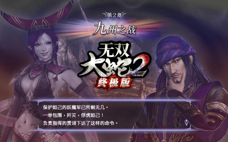 无双大蛇2神境篇打完怎么没了