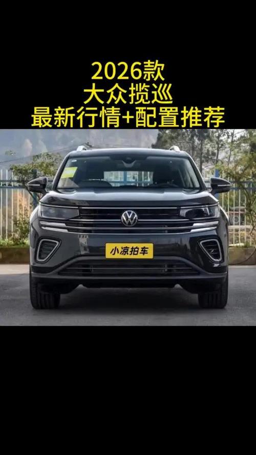 2026款揽巡价格图标