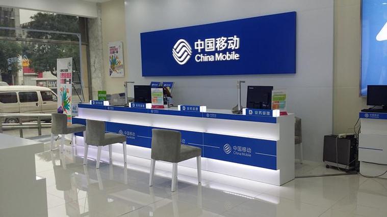 中国营业移动厅