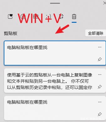 粘贴板在哪里