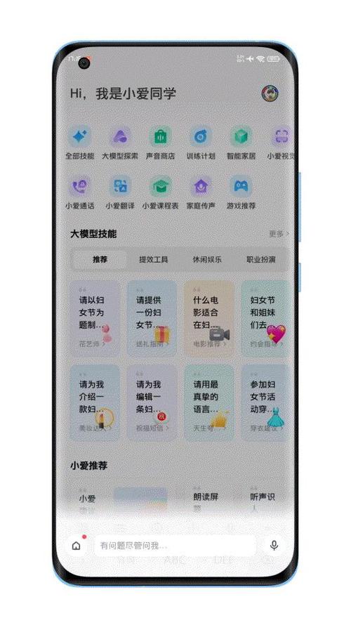 小爱同学app华为版缩略图