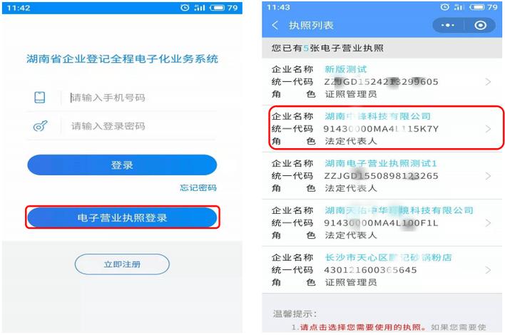 营业执照电子签名教程