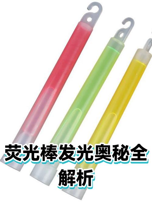 荧光棒发光的原理