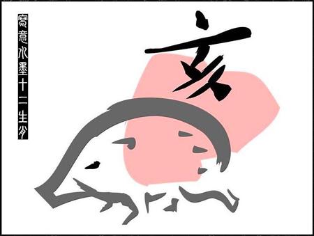 澄字最忌讳三个生肖图标