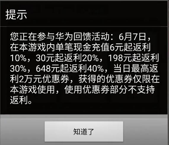 华为游戏退费最狠方法